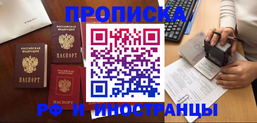 временная регистрация купить в Конаково